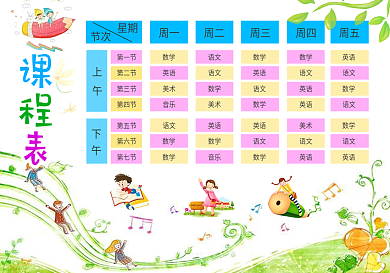 精品可打印中小学课程表模板可编辑可打印可印刷
