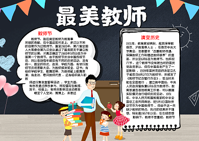 教师节手抄报word小报模板