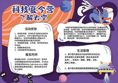 暑期科技夏令营之了解太空小报