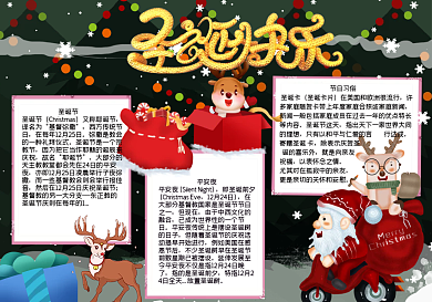 圣诞节快乐礼物手抄报