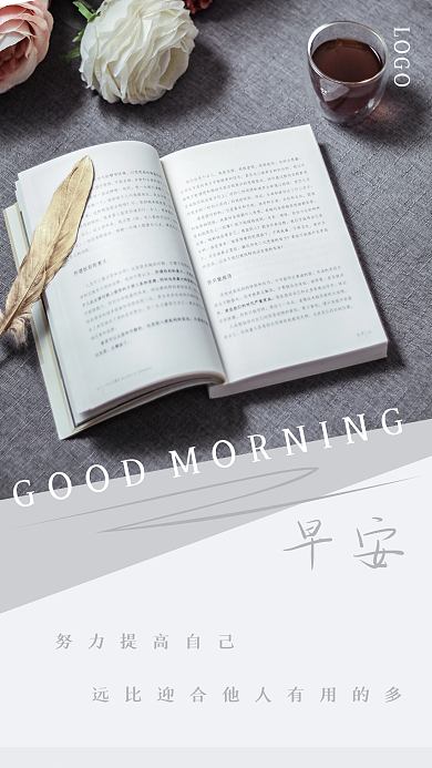 简约文艺书籍励志日签正能量朋友圈早安海报