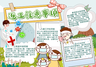 工作注意事项手抄报