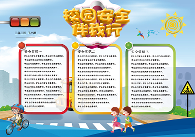 儿童交通安全小报