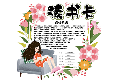 清新手绘校园学生读书卡好书推荐卡电子模板
