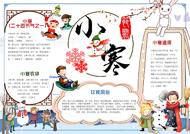 古典二十四节气小寒小报手抄报Word模板