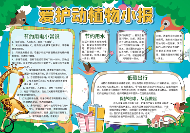环境保护爱护动植物小报手抄报模板