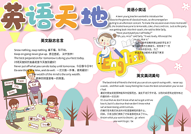 清新卡通英语天地校园学生英语手抄报小报电子模板