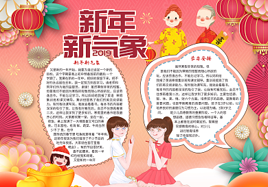 新年新气象过年小报春节小报