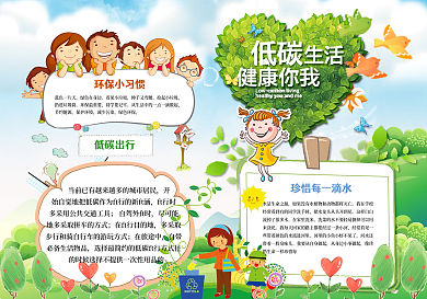 低碳生活健康你我