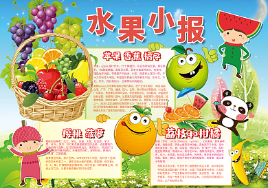 水果小报手抄报