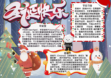圣诞节快乐平安夜手抄报_