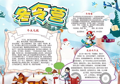 寒假冬令营手抄报