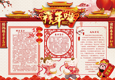 春节除夕拜年小报电子报