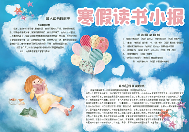 小清新手绘学生寒假读书电子小报模板