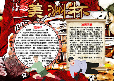 美洲杯word小报足球小报模板