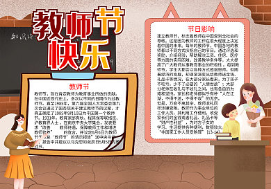 教师节word小报模板