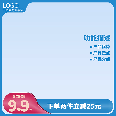 美食化妆品蓝色边框活动促销直通车主图