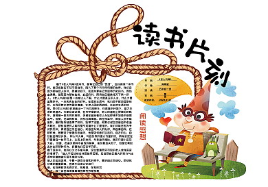 手绘卡通读书片刻学生读书卡好书推荐卡通用模板
