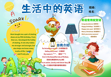 生活中的英语手抄报PS