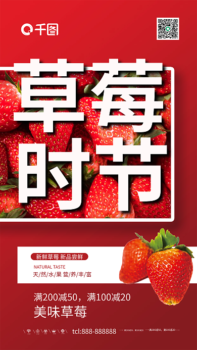 创意极简草莓水果促销手机海报