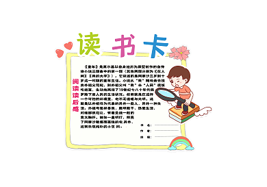阅读读书卡