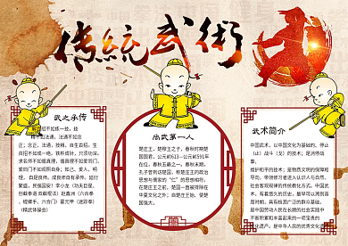 传统武术