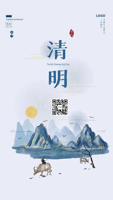 二十四节气清明简约水墨风插画节日海报