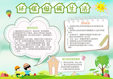卡通环保小报模版设计