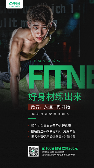 健身房促销活动黑色手机海报