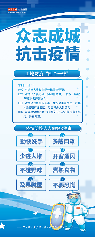 工地防疫疫情抗疫宣传易拉宝展架