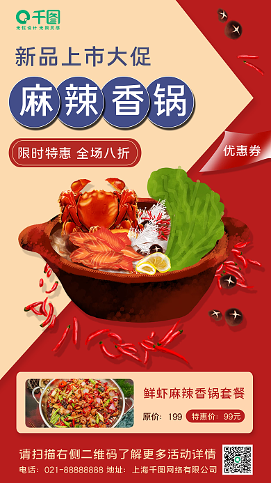 餐饮菜品上新宣传手机海报