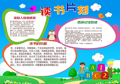 卡通读书片刻手抄报模板