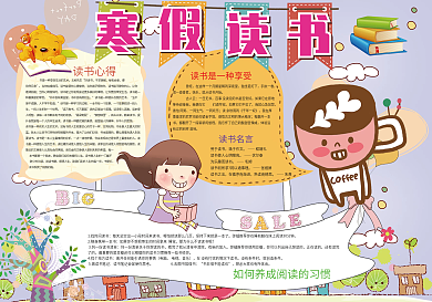 卡通可爱寒假读书小报模板