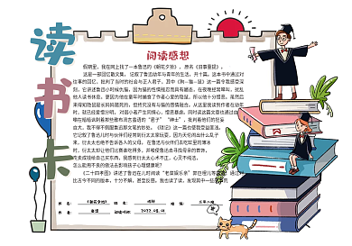 可爱简约读书卡好书推荐卡电子模板