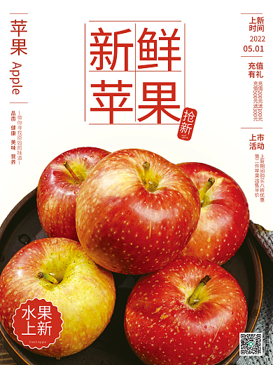红色苹果销售海报