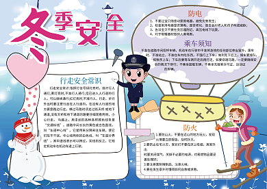 蓝色卡通冬季安全寒假安全小报