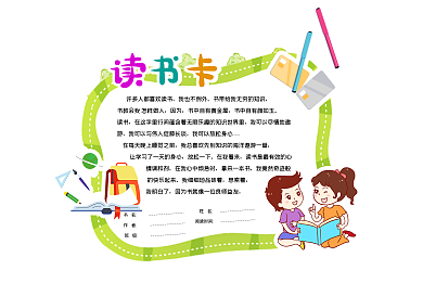读书卡快乐学习