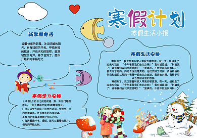 卡通蓝色小报模板