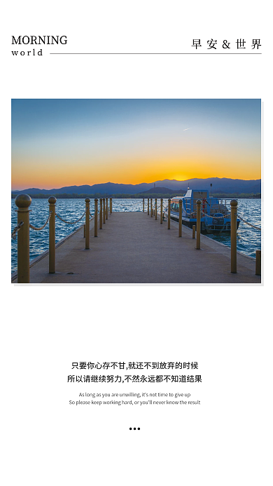 简约正能量日签朋友圈鼓励坚持努力早安海报