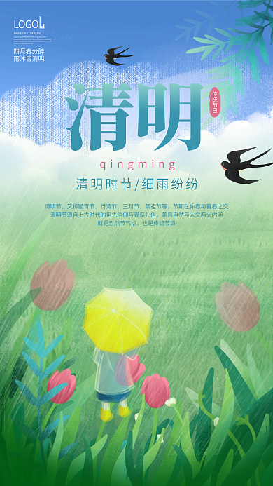 简约风插画传统节日清明节gif动态海报