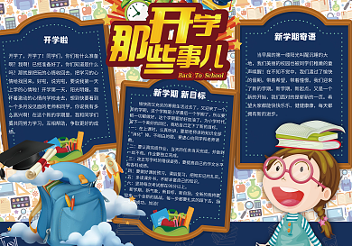 蓝色卡通新学期开学电子小报手抄报模板