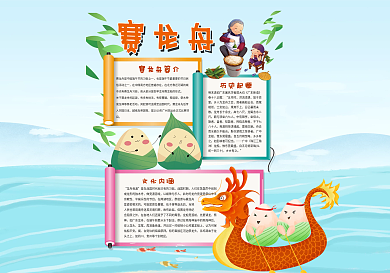 赛龙舟手抄报