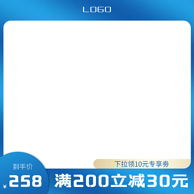 电商淘宝促销活动主图直通车框架