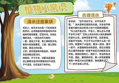 植物小常识
