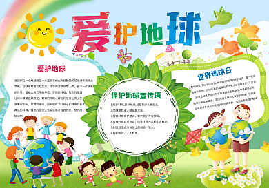 爱护地球2