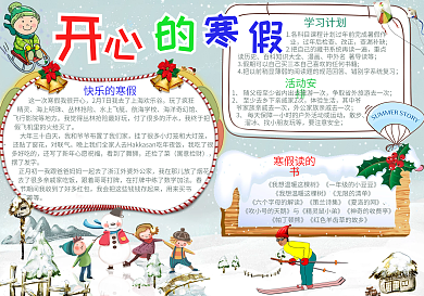卡通开心寒假生活小报模板