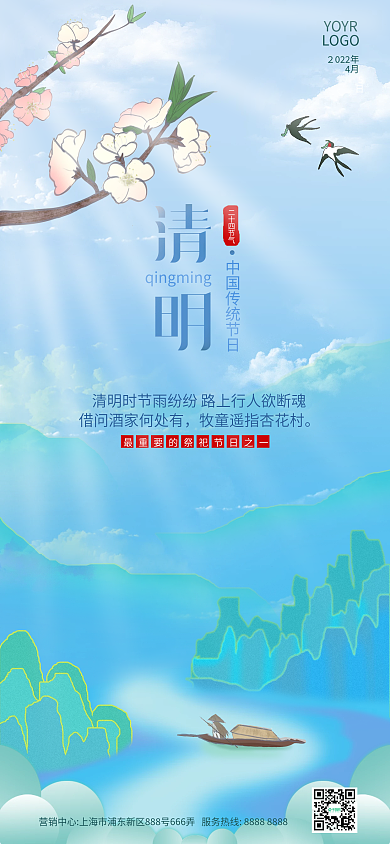 清明节节日手机全屏海报