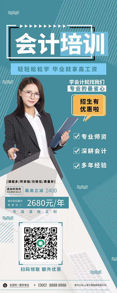 会计培训班招生易拉宝