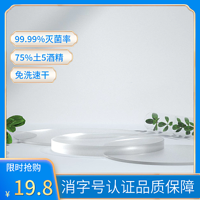 电商淘宝防疫酒精医药护理医用保健蓝色主图