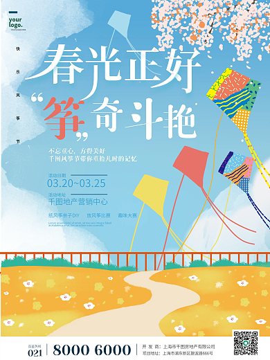 原创春季手绘插画活动海报